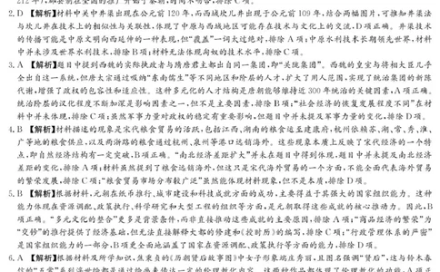 历史答案（25长郡8）_2025年4月_250416湖南省长沙市长郡中学2024-2025学年高三下学期月考（八）（全科）_湖南省长沙市长郡中学2024-2025学年高三下学期月考（八）历史