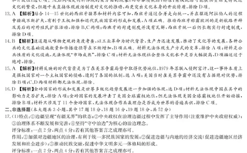 历史答案（25长郡8）_2025年4月_250416湖南省长沙市长郡中学2024-2025学年高三下学期月考（八）（全科）_湖南省长沙市长郡中学2024-2025学年高三下学期月考（八）历史