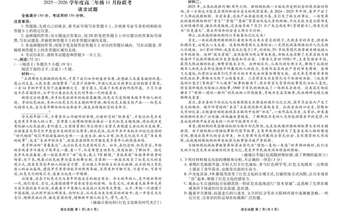 高二语文正文（2025-2026学年度11月份联考）(1)_1多考区联考_251122衡水金卷&middot;2025-2026学年度高二上学期11月份联考（全）