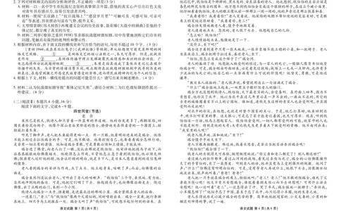 高二语文正文（2025-2026学年度11月份联考）(1)_1多考区联考_251122衡水金卷&middot;2025-2026学年度高二上学期11月份联考（全）