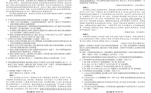 高二语文正文（2025-2026学年度11月份联考）(1)_1多考区联考_251122衡水金卷&middot;2025-2026学年度高二上学期11月份联考（全）