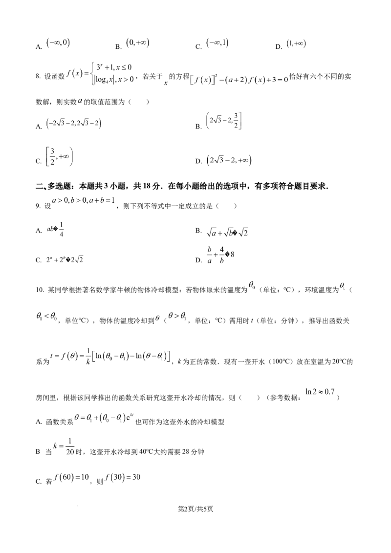 精品解析：安徽省合肥市第七中学2025-2026学年高三上学期第一次质量检测数学试题（原卷版）_2025年9月_250924安徽省合肥市第七中学2025-2026学年高三上学期第一次质量检测（全科）