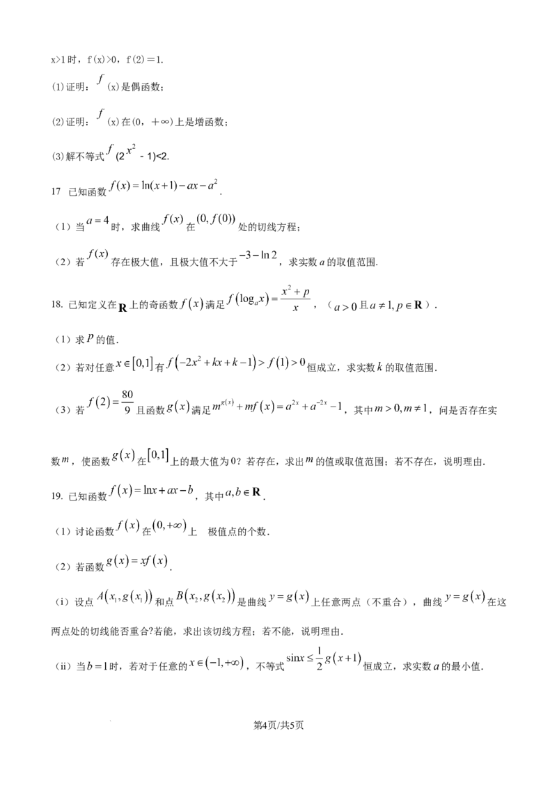 精品解析：安徽省合肥市第七中学2025-2026学年高三上学期第一次质量检测数学试题（原卷版）_2025年9月_250924安徽省合肥市第七中学2025-2026学年高三上学期第一次质量检测（全科）