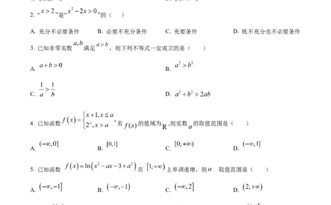 精品解析：安徽省合肥市第七中学2025-2026学年高三上学期第一次质量检测数学试题（原卷版）_2025年9月_250924安徽省合肥市第七中学2025-2026学年高三上学期第一次质量检测（全科）