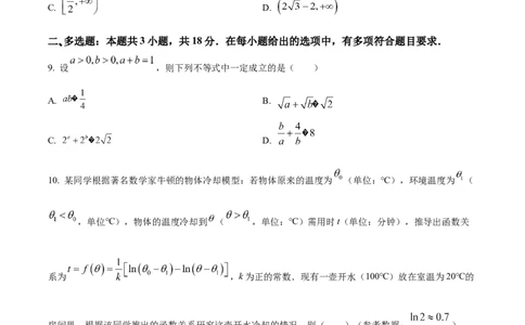 精品解析：安徽省合肥市第七中学2025-2026学年高三上学期第一次质量检测数学试题（原卷版）_2025年9月_250924安徽省合肥市第七中学2025-2026学年高三上学期第一次质量检测（全科）