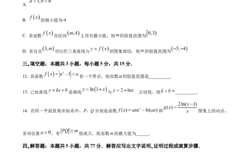 精品解析：安徽省合肥市第七中学2025-2026学年高三上学期第一次质量检测数学试题（原卷版）_2025年9月_250924安徽省合肥市第七中学2025-2026学年高三上学期第一次质量检测（全科）