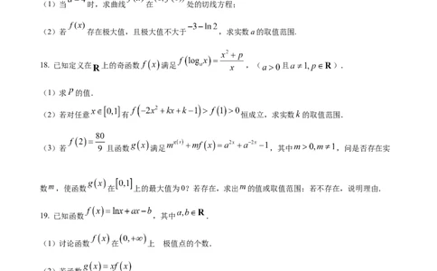 精品解析：安徽省合肥市第七中学2025-2026学年高三上学期第一次质量检测数学试题（原卷版）_2025年9月_250924安徽省合肥市第七中学2025-2026学年高三上学期第一次质量检测（全科）