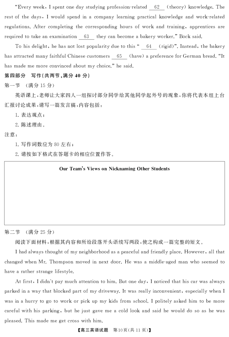 湖南天壹名校联盟&middot;2025届高三4月大联考英语试题_2025年4月_2504192025届湖南天壹名校联盟高三4月大联考（娄底4月二模）（全科）