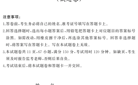 湖南天壹名校联盟&middot;2025届高三4月大联考英语试题_2025年4月_2504192025届湖南天壹名校联盟高三4月大联考（娄底4月二模）（全科）