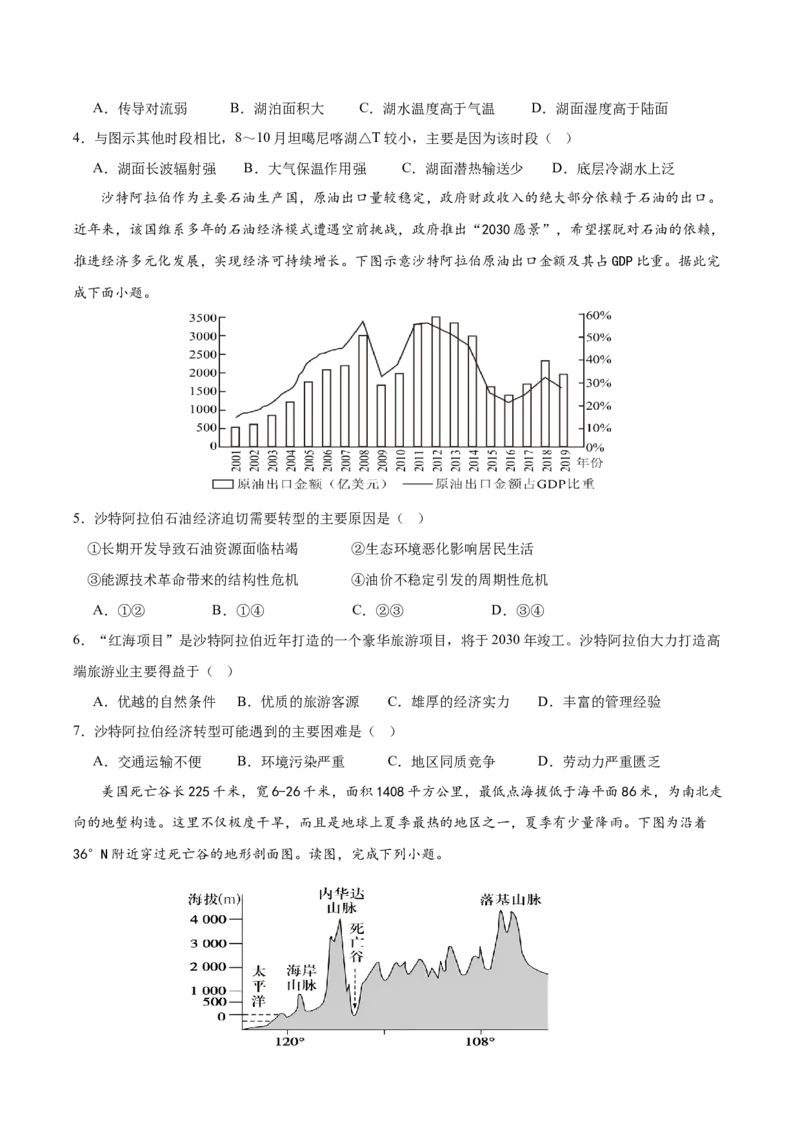 福建省龙岩市连城县第一中学2026届高三上学期8月暑假月考地理试卷（含答案）_2025年8月_250819福建省连城县第一中学2026届高三上学期8月暑假月考