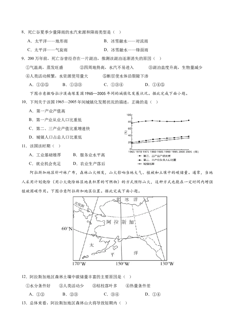 福建省龙岩市连城县第一中学2026届高三上学期8月暑假月考地理试卷（含答案）_2025年8月_250819福建省连城县第一中学2026届高三上学期8月暑假月考