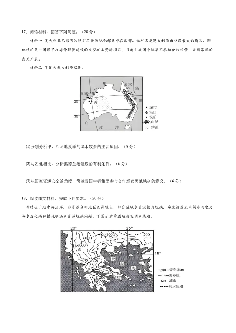 福建省龙岩市连城县第一中学2026届高三上学期8月暑假月考地理试卷（含答案）_2025年8月_250819福建省连城县第一中学2026届高三上学期8月暑假月考