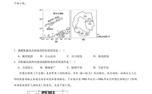 福建省龙岩市连城县第一中学2026届高三上学期8月暑假月考地理试卷（含答案）_2025年8月_250819福建省连城县第一中学2026届高三上学期8月暑假月考