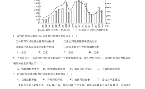 福建省龙岩市连城县第一中学2026届高三上学期8月暑假月考地理试卷（含答案）_2025年8月_250819福建省连城县第一中学2026届高三上学期8月暑假月考