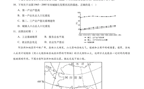 福建省龙岩市连城县第一中学2026届高三上学期8月暑假月考地理试卷（含答案）_2025年8月_250819福建省连城县第一中学2026届高三上学期8月暑假月考