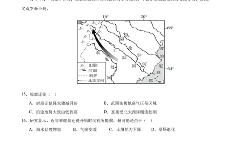 福建省龙岩市连城县第一中学2026届高三上学期8月暑假月考地理试卷（含答案）_2025年8月_250819福建省连城县第一中学2026届高三上学期8月暑假月考