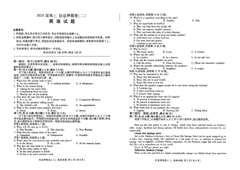 百师联盟2025届高三信息押题卷（二）英语试题_2025年5月_0521百师联盟2025届高三信息押题卷（二）
