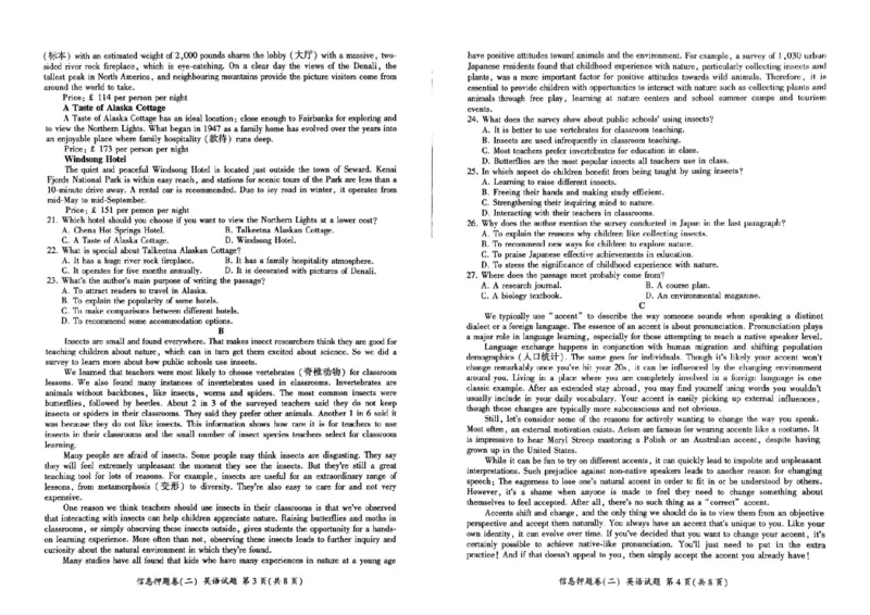 百师联盟2025届高三信息押题卷（二）英语试题_2025年5月_0521百师联盟2025届高三信息押题卷（二）