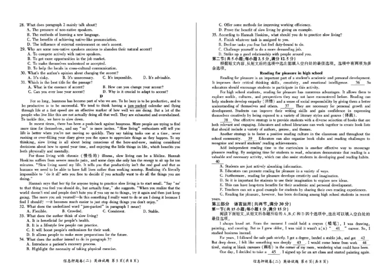 百师联盟2025届高三信息押题卷（二）英语试题_2025年5月_0521百师联盟2025届高三信息押题卷（二）