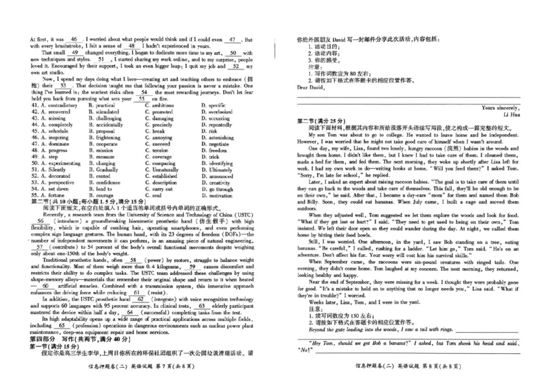 百师联盟2025届高三信息押题卷（二）英语试题_2025年5月_0521百师联盟2025届高三信息押题卷（二）