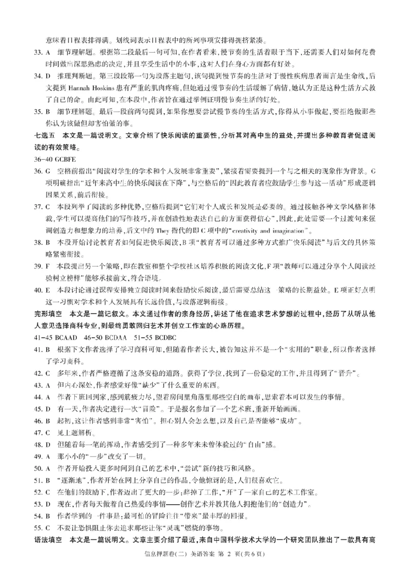 百师联盟2025届高三信息押题卷（二）英语试题_2025年5月_0521百师联盟2025届高三信息押题卷（二）