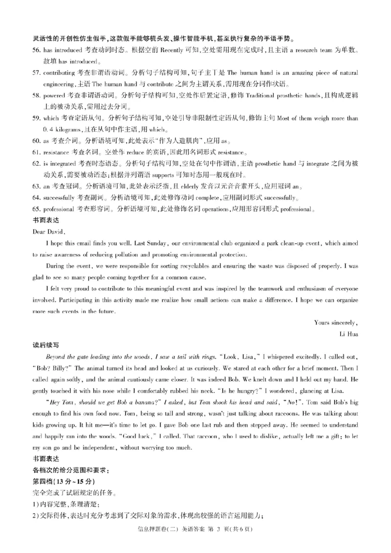 百师联盟2025届高三信息押题卷（二）英语试题_2025年5月_0521百师联盟2025届高三信息押题卷（二）