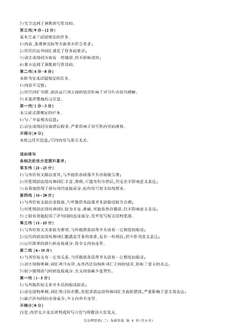 百师联盟2025届高三信息押题卷（二）英语试题_2025年5月_0521百师联盟2025届高三信息押题卷（二）