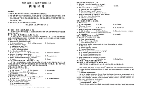 百师联盟2025届高三信息押题卷（二）英语试题_2025年5月_0521百师联盟2025届高三信息押题卷（二）