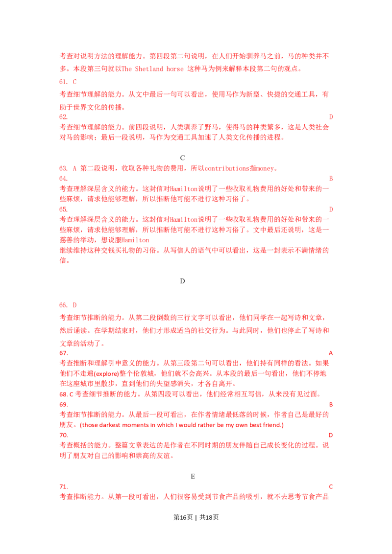 2008年高考英语试卷（北京）（解析卷）_英语历年高考真题_新&middot;PDF版2008-2025&middot;高考英语真题_英语（按年份分类）2008-2025_2008&middot;高考英语真题
