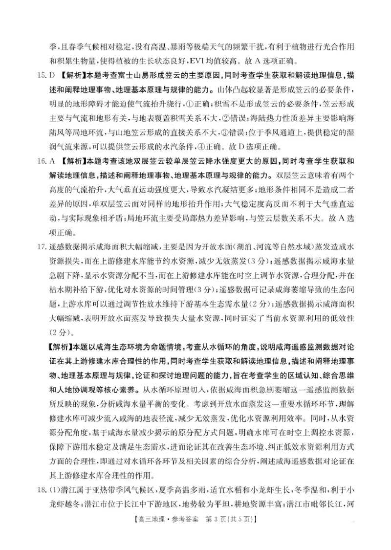 地理答案高三2月金太阳联考_2025年2月_250207福建省金太阳2024-2025学年高三下学期2月开学联考（25-312C）（全科）_地理