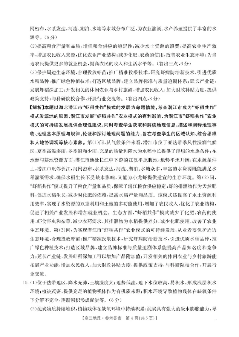 地理答案高三2月金太阳联考_2025年2月_250207福建省金太阳2024-2025学年高三下学期2月开学联考（25-312C）（全科）_地理