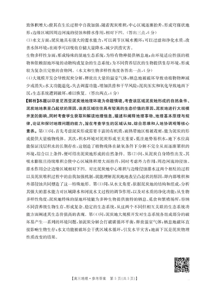 地理答案高三2月金太阳联考_2025年2月_250207福建省金太阳2024-2025学年高三下学期2月开学联考（25-312C）（全科）_地理