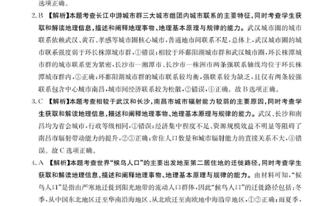地理答案高三2月金太阳联考_2025年2月_250207福建省金太阳2024-2025学年高三下学期2月开学联考（25-312C）（全科）_地理