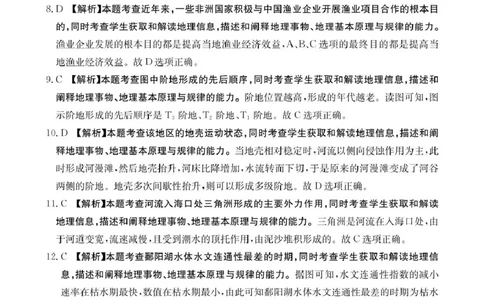 地理答案高三2月金太阳联考_2025年2月_250207福建省金太阳2024-2025学年高三下学期2月开学联考（25-312C）（全科）_地理