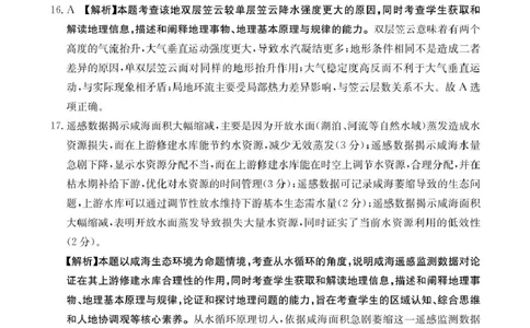 地理答案高三2月金太阳联考_2025年2月_250207福建省金太阳2024-2025学年高三下学期2月开学联考（25-312C）（全科）_地理