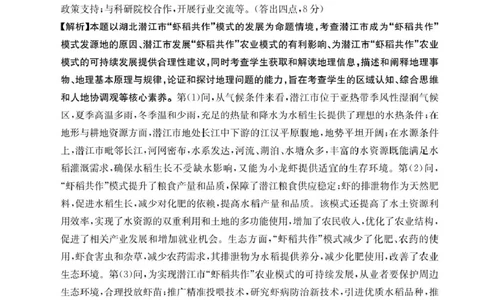 地理答案高三2月金太阳联考_2025年2月_250207福建省金太阳2024-2025学年高三下学期2月开学联考（25-312C）（全科）_地理