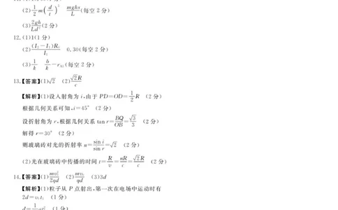安徽省华师联盟2026届高三9月开学联考物理评分细则_2025年9月_250911安徽省华师联盟2025-2026学年高三上学期开学质量检测_安徽省华师联盟2025-2026学年高三上学期9月开学联考物理试题