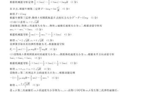 安徽省华师联盟2026届高三9月开学联考物理评分细则_2025年9月_250911安徽省华师联盟2025-2026学年高三上学期开学质量检测_安徽省华师联盟2025-2026学年高三上学期9月开学联考物理试题