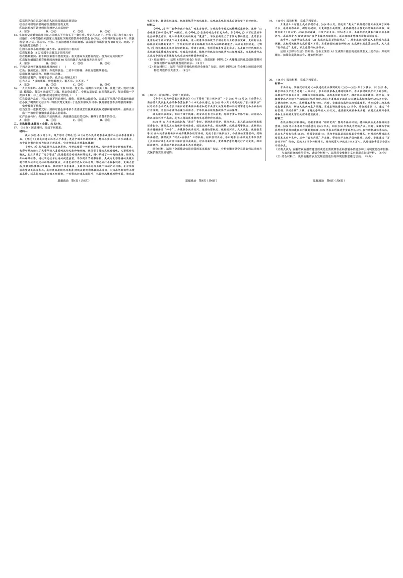 政治_2025年5月_250526安徽省合肥一中2025届高三最后一卷（全科）_安徽省合肥市第一中学2025届高三下学期最后一卷政治