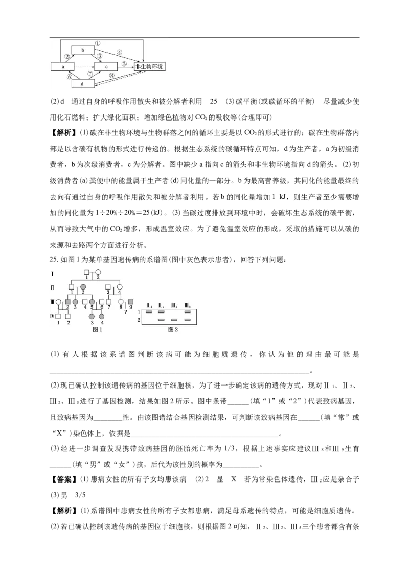 清远一中2025-2026学年度高三上学期期末考试生物试卷解析_2025年10月_251031广东省清远市第一中学2025-2026学年高三上学期10月期中