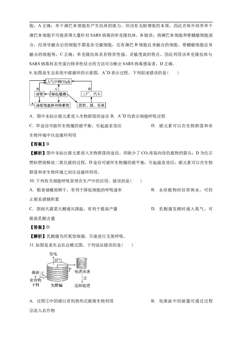 清远一中2025-2026学年度高三上学期期末考试生物试卷解析_2025年10月_251031广东省清远市第一中学2025-2026学年高三上学期10月期中
