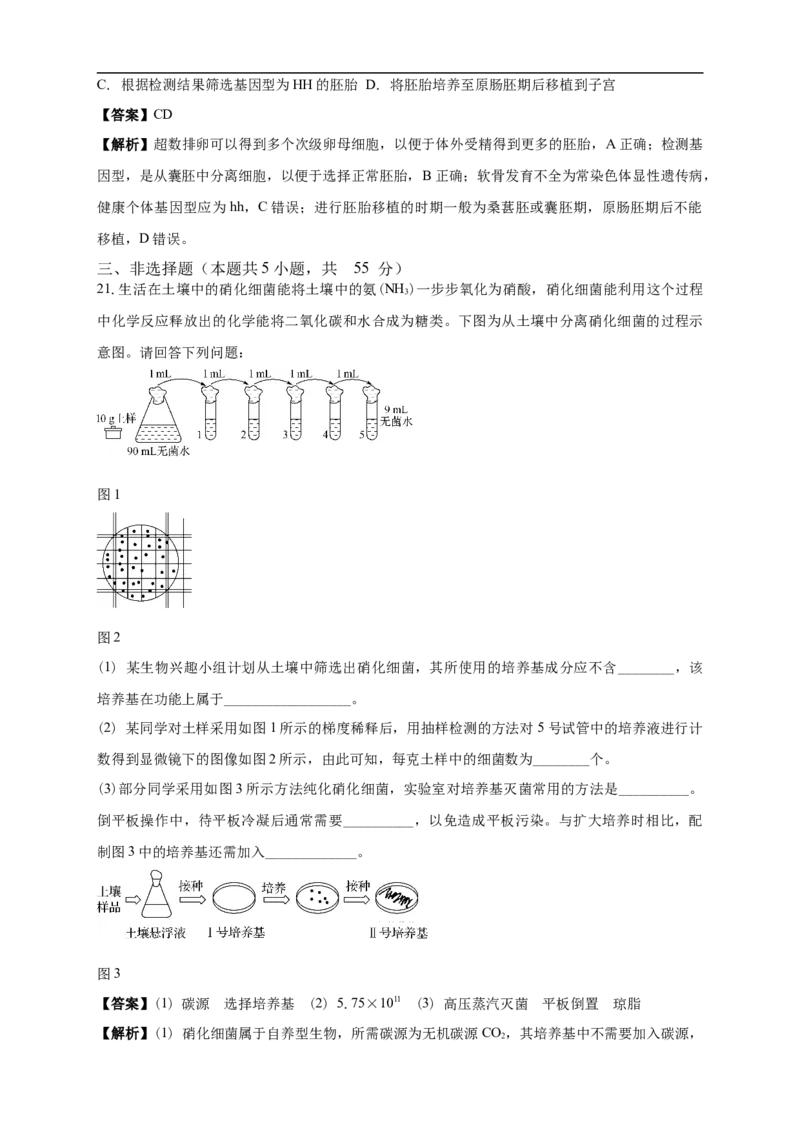 清远一中2025-2026学年度高三上学期期末考试生物试卷解析_2025年10月_251031广东省清远市第一中学2025-2026学年高三上学期10月期中