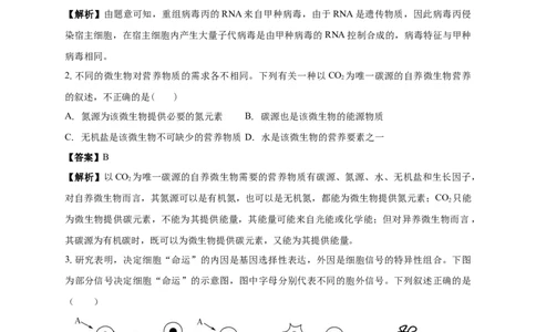 清远一中2025-2026学年度高三上学期期末考试生物试卷解析_2025年10月_251031广东省清远市第一中学2025-2026学年高三上学期10月期中
