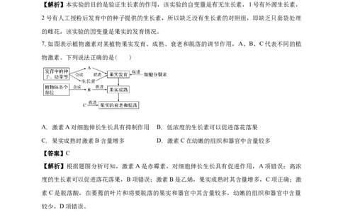 清远一中2025-2026学年度高三上学期期末考试生物试卷解析_2025年10月_251031广东省清远市第一中学2025-2026学年高三上学期10月期中