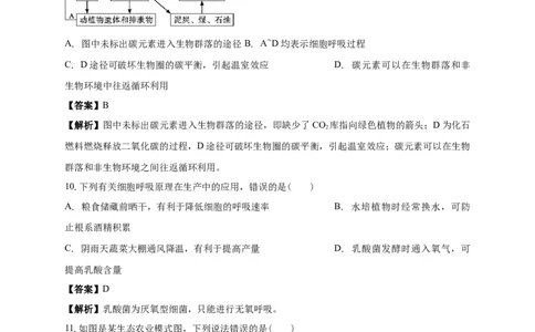 清远一中2025-2026学年度高三上学期期末考试生物试卷解析_2025年10月_251031广东省清远市第一中学2025-2026学年高三上学期10月期中