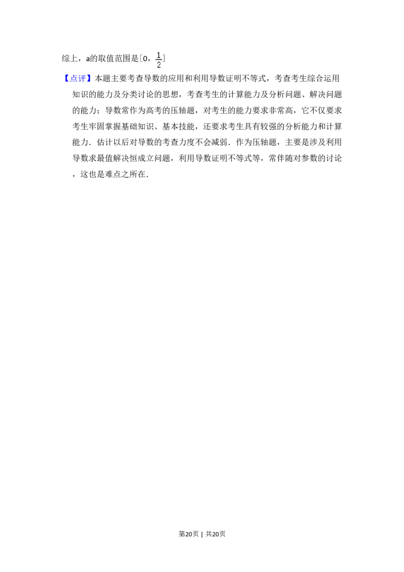 2010年高考数学试卷（理）（大纲版Ⅱ，全国卷Ⅱ）（解析卷）_数学历年高考真题_新&middot;PDF版2008-2025&middot;高考数学真题_数学（按省份分类）2008-2025_2008-2025&middot;（云南）数学高考真题