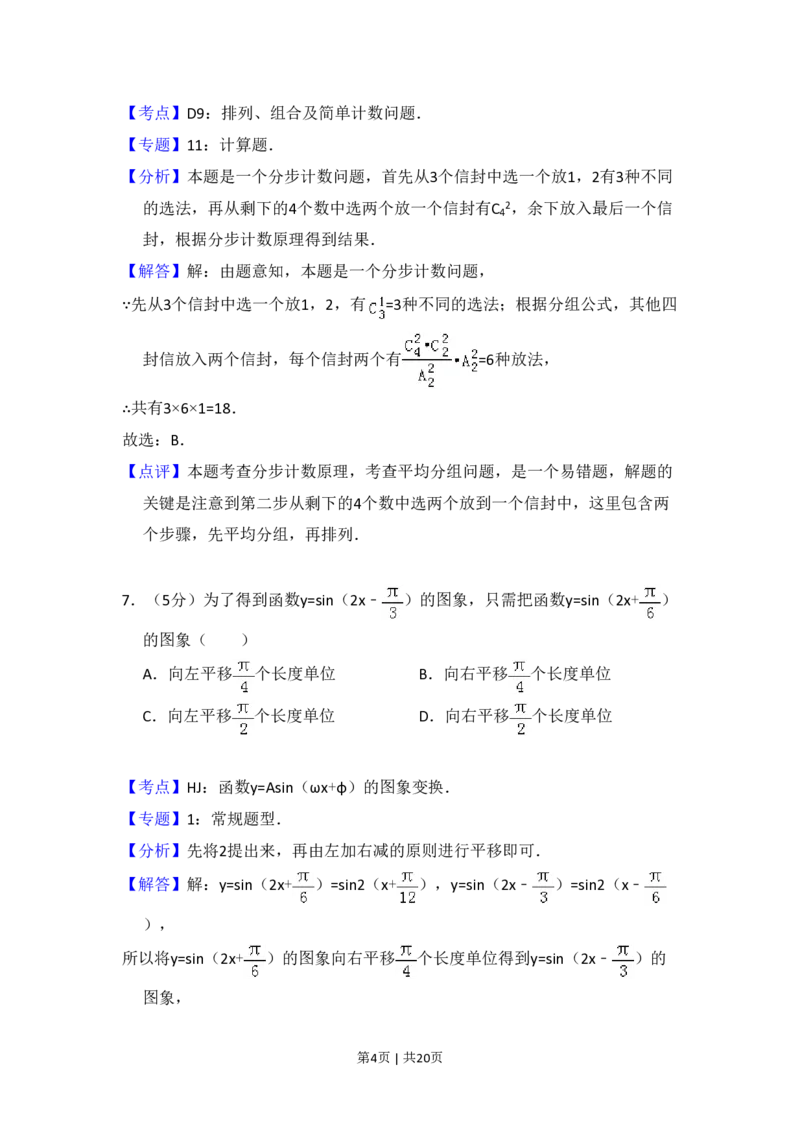 2010年高考数学试卷（理）（大纲版Ⅱ，全国卷Ⅱ）（解析卷）_数学历年高考真题_新&middot;PDF版2008-2025&middot;高考数学真题_数学（按省份分类）2008-2025_2008-2025&middot;（云南）数学高考真题