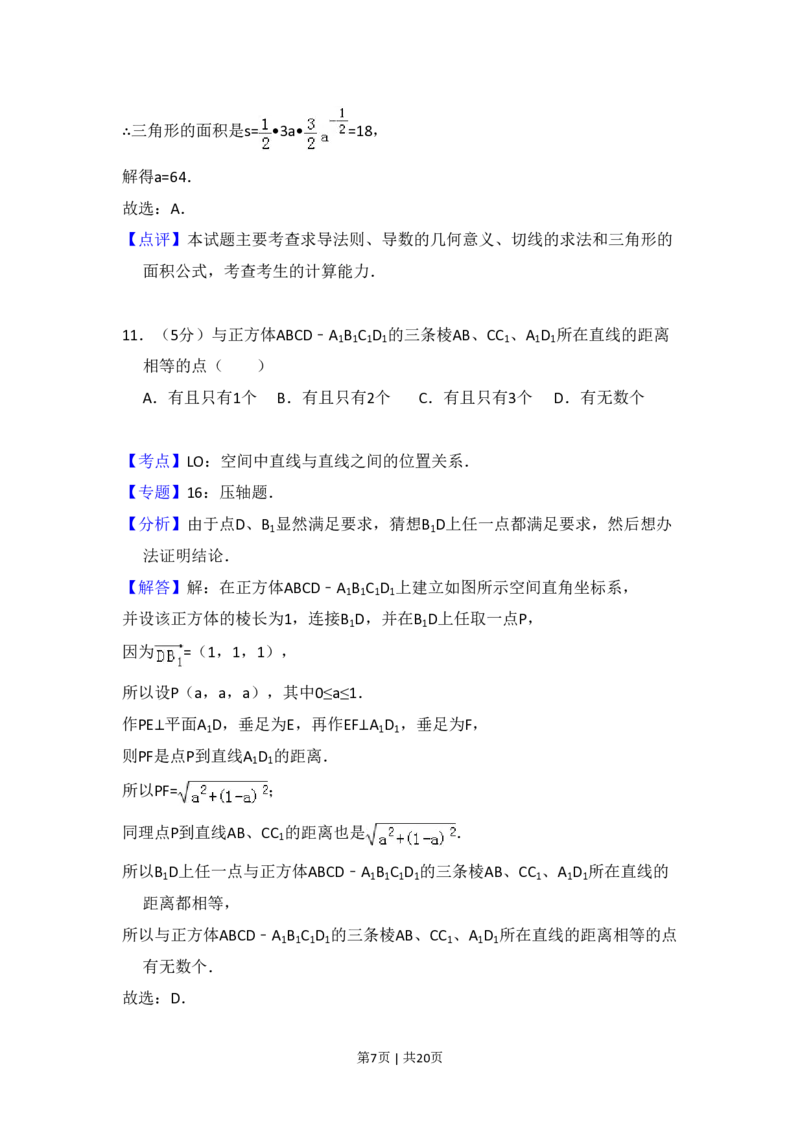 2010年高考数学试卷（理）（大纲版Ⅱ，全国卷Ⅱ）（解析卷）_数学历年高考真题_新&middot;PDF版2008-2025&middot;高考数学真题_数学（按省份分类）2008-2025_2008-2025&middot;（云南）数学高考真题
