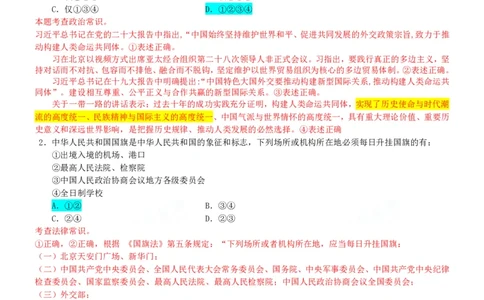 四海23下半年二期行测套题1（常识部分）笔记叛逆小樱桃_2026考公资料_花生十三合集_2024+2023年资料_套题班2024花生、飞扬套题班2期_讲义_课堂笔记-二期行测套题冲刺班常识部分