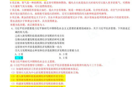 四海23下半年二期行测套题1（常识部分）笔记叛逆小樱桃_2026考公资料_花生十三合集_2024+2023年资料_套题班2024花生、飞扬套题班2期_讲义_课堂笔记-二期行测套题冲刺班常识部分